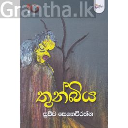 තුන්බිය