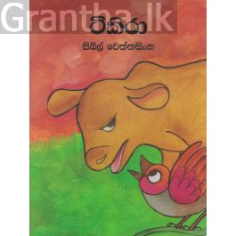 ටිකිරා