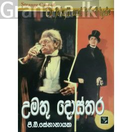 උමතු දොස්තර