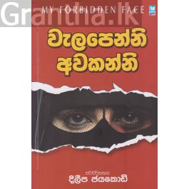 වැලපෙන්නි අවකන්නි