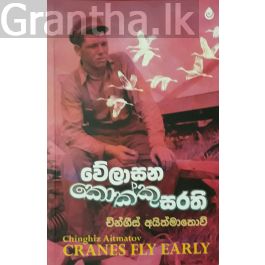 වේලාසන කොක්කු සරති