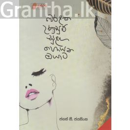 වෙරළක උණුසුම් සුළඟ හොයන ඔයාට