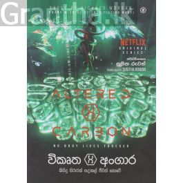 විකෘත අංගාර