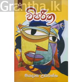 විපරිත