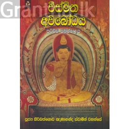 විස්මිත අවබෝධය