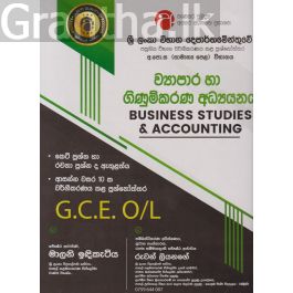ව්යාපාර හා ගිණුම්කරණ අධ්යයනය - සාමාන්ය පෙළ