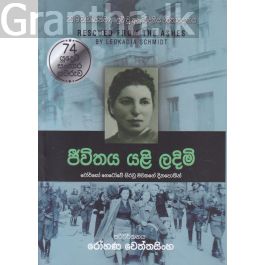 ජීවිතය යළි ලදිමි