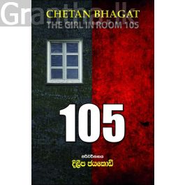 105 - එකසිය පහ