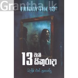 13 වැනි සිකුරාදා