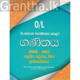 ගණිතය අ.පො.ස. (සා.පෙ.) පසුගිය විභාග ප්රශ්නෝත්තර 2008 - 2017