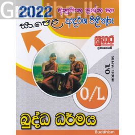 2023 සා.පෙළ බුද්ධ ධර්මය - අනුමාන ප්රශ්න හා ආදර්ශ පිළිතුරු