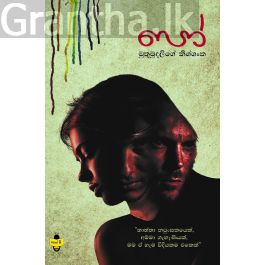 පෝ - මුතුමුදලිගේ නිශ්ශංක