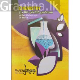 දින 100 අධිවේගී පුනරීක්ෂණ - 4 කොටස