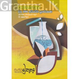 දින 100 අධිවේගී පුනරීක්ෂණ - 5 කොටස