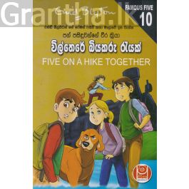 පන් පසිඳුවන්ගේ වීර ක්රියා 10 - විල්තෙරේ බියකරු රැයක්