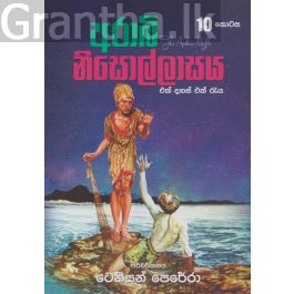 අරාබි නිසොල්ලාසය - 10 කොටස