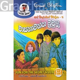 වාසනාවන්ත බ්රවුනි - සත් මිතුරන්ගේ වීර ක්රියා 15
