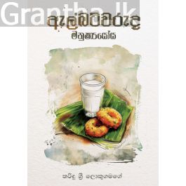 ඇල්බට්වරුද මනුෂ්යයෝය