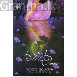 මන්දිරා