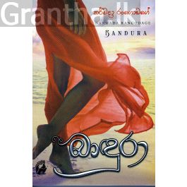 බාඳුරා