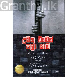 උමතු බිමෙන් පලා යාම