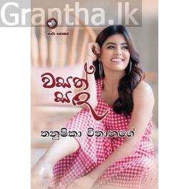 වසත් සඳ