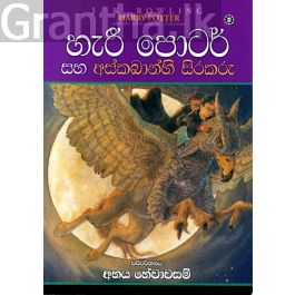 හැරී පොටර් සහ අස්කබාන්හි සිරකරු - 03