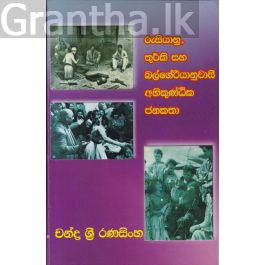 රුසියානු, තුර්කි සහ බල්ගේරියානුවාසී අහිකුණ්ඨික ජනකතා