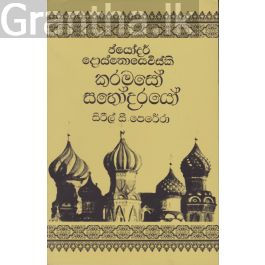 කරමසෝ සහෝදරයෝ-1 වන වෙළුම