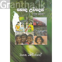 හොඳ උවදෙස් (1 වන පොත)