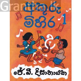 අකුරු මිහිර 1