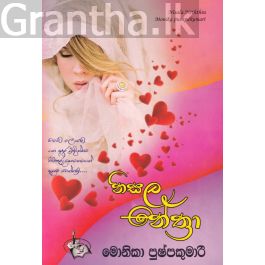 නිසල නේත්රා 1