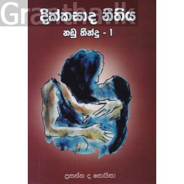 දික්කසාද නීතිය - නඩු තීන්දු 1