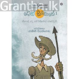 දොන් කිහොතේ 1