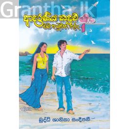 ආදරණීය කඳුළු, ඔබ හමුවන තුරු 1
