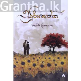සූරියකාන්ත 1