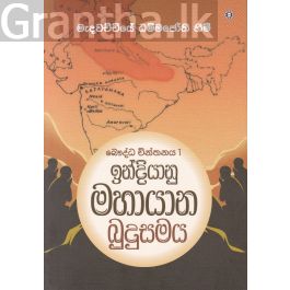 බෞද්ධ චින්තනය 1- ඉන්දියානු මහායාන බුදුසමය