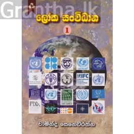 ලෝක සංවිධාන 1