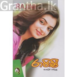 රාජිණී - 1