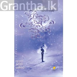 හිරිකඩ හීතල කවියක් මං..