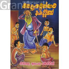 පොළොව රඳන තැන - පළමු කොටස