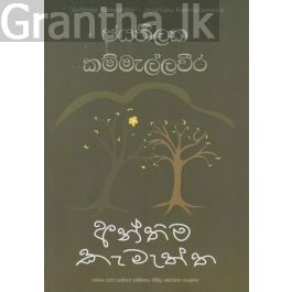 අන්තිම කැමැත්ත