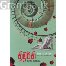 ත්රිමූර්ති