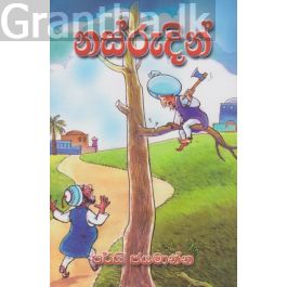 නස්රුදින්