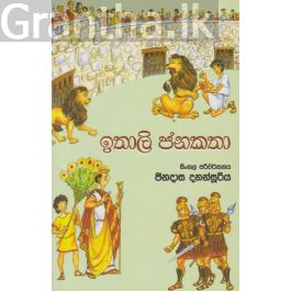 ඉතාලි ජනකතා