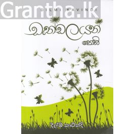 ඩැන්ඩලයන් පෙති