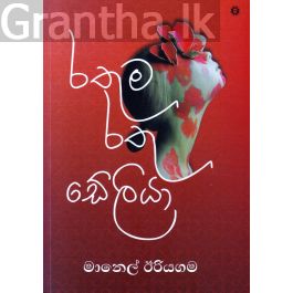 රතුම රතු ඩේලියා
