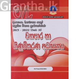 ව්යාපාර හා ගිණුම්කරණ අධ්යයනය - සාමාන්ය පෙළ පසුගිය විභාග ප්රශ්නෝත්තර