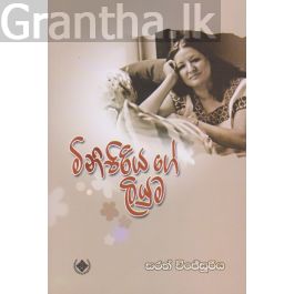 මිනිපිරියගේ ලියුම