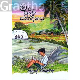 හුන්නාකඩවර